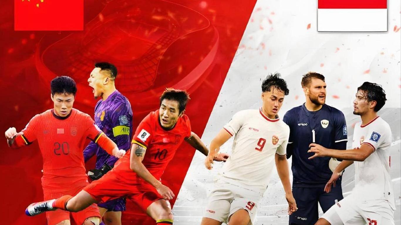 国足 vs 印尼在线直播视频，今晚这场球，咱得这么看才不亏